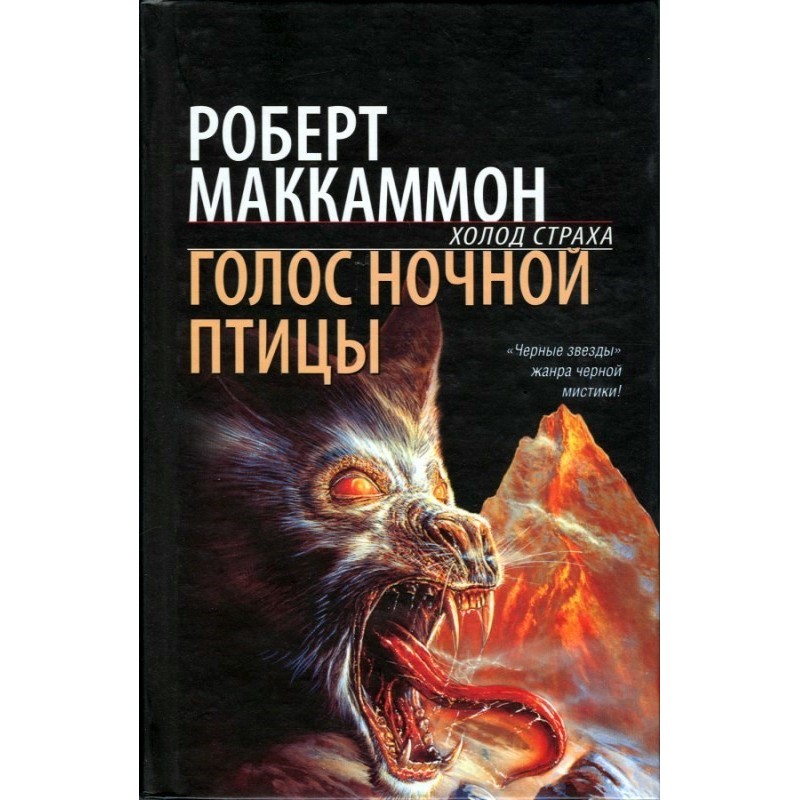 Голос нічного птаха