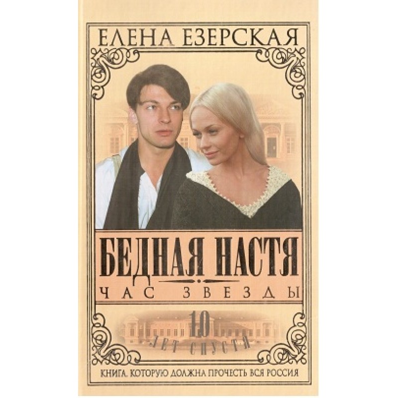Poor Nastya. Book 6. Hour...