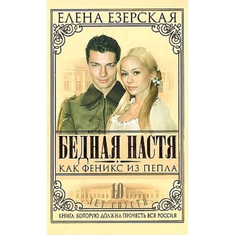 Poor Nastya. Book 7. Like a...