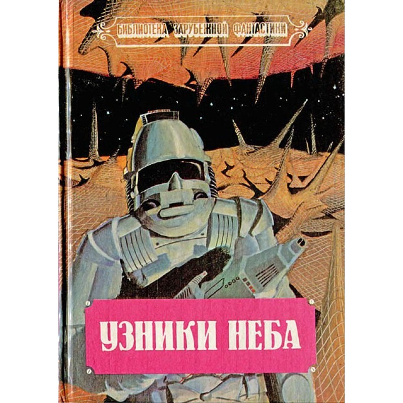 Prisoners of the sky