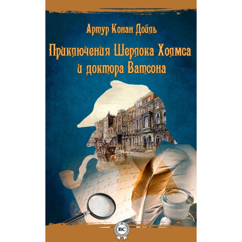 Пригоди Шерлока Холмса та...