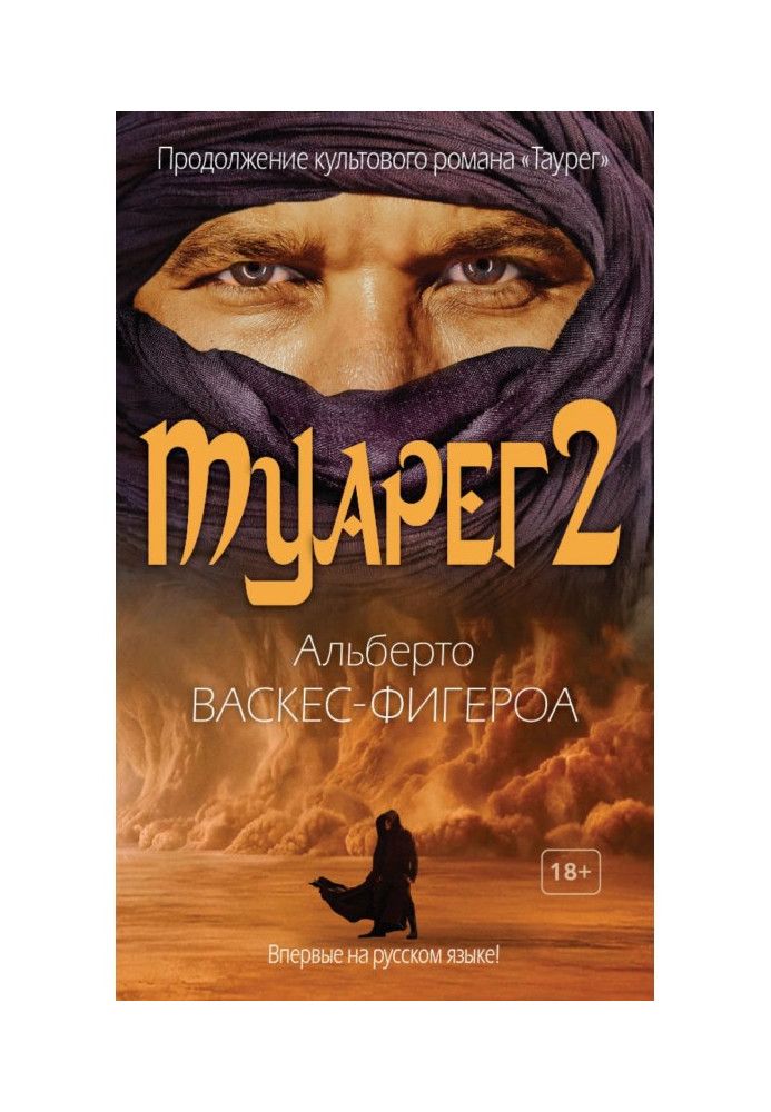 Tuareg 2