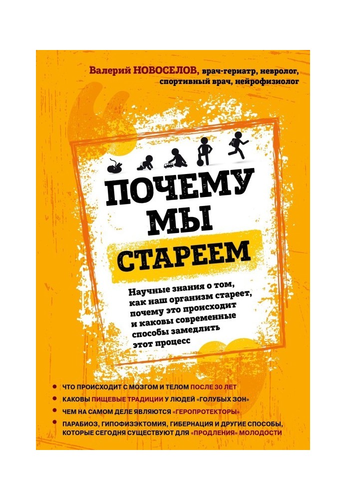 Чому ми старіємо? Наукові знання про те, як наш організм старіє, чому це відбувається і які сучасні способи уповільнити цей проц