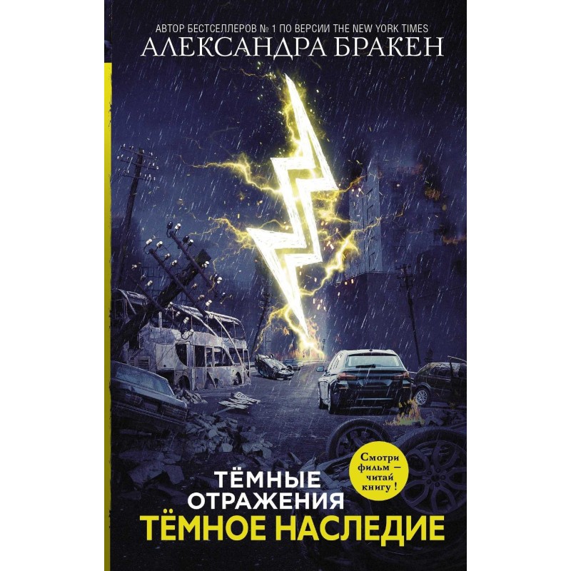 Dark reflections. Dark Legacy