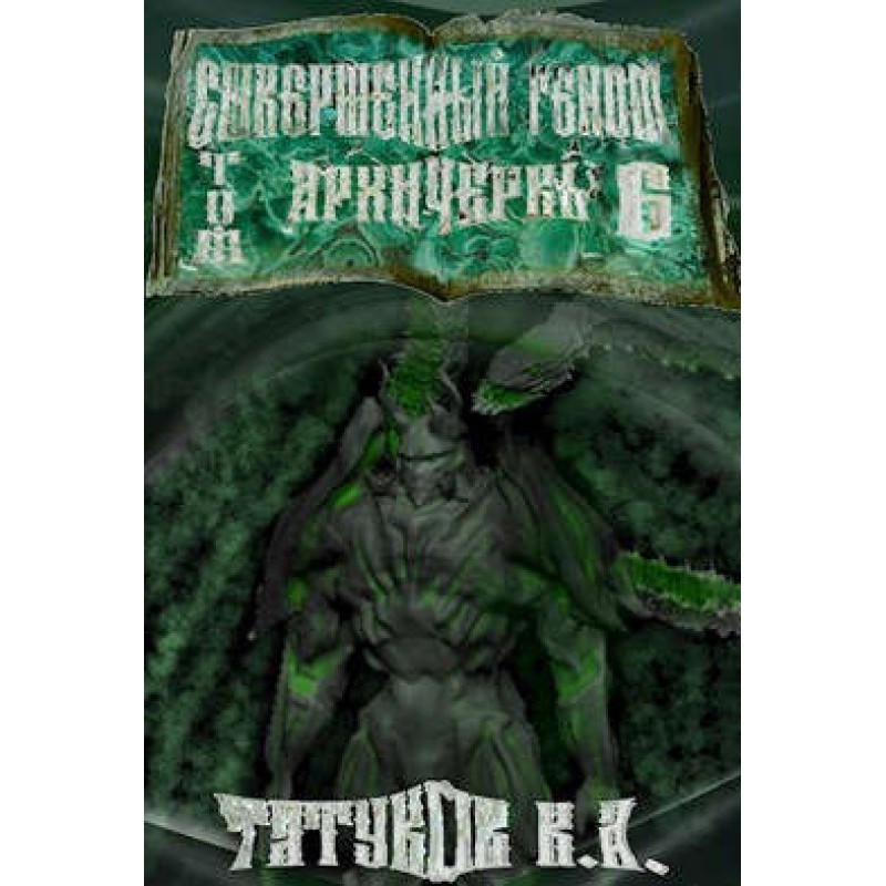 Genome Perfect: Archworm...