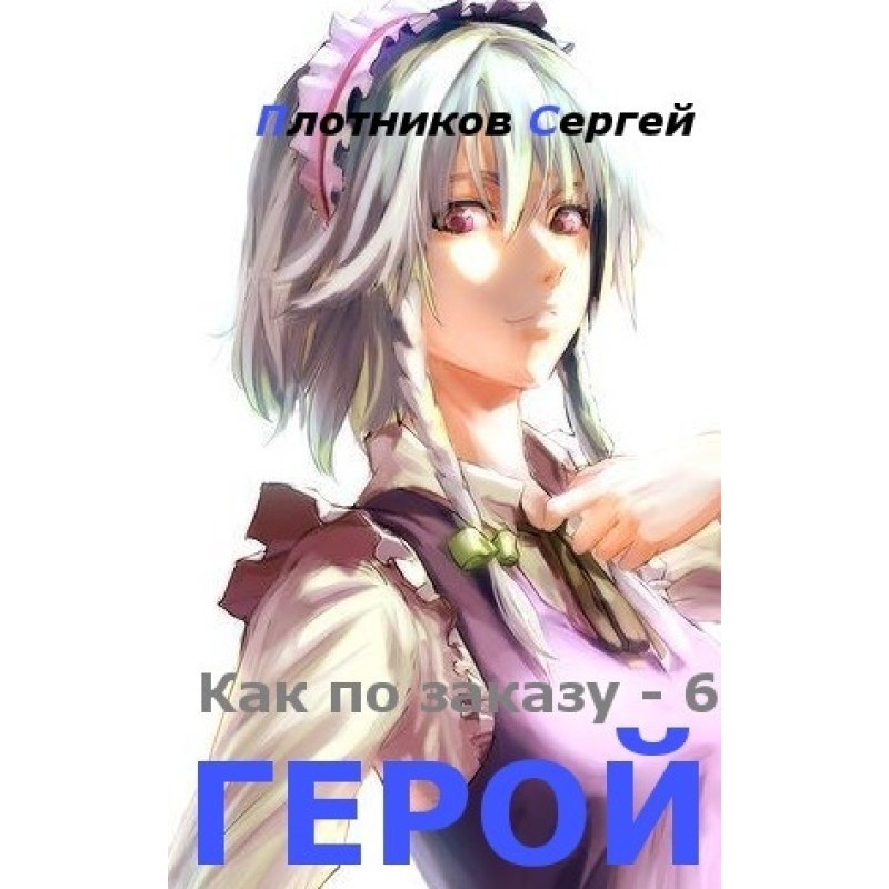 Hero