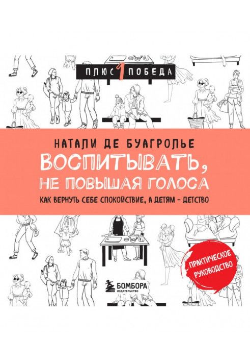 Виховувати, не підвищуючи голос. Як повернути собі спокій, а дітям – дитинство