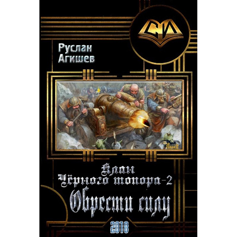 Набути силу