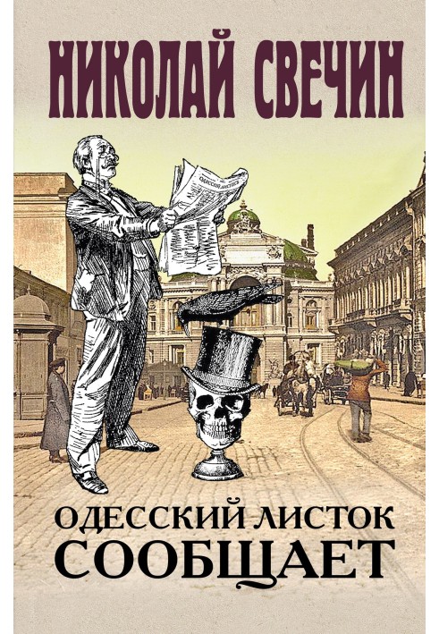 Odessa leaflet reports