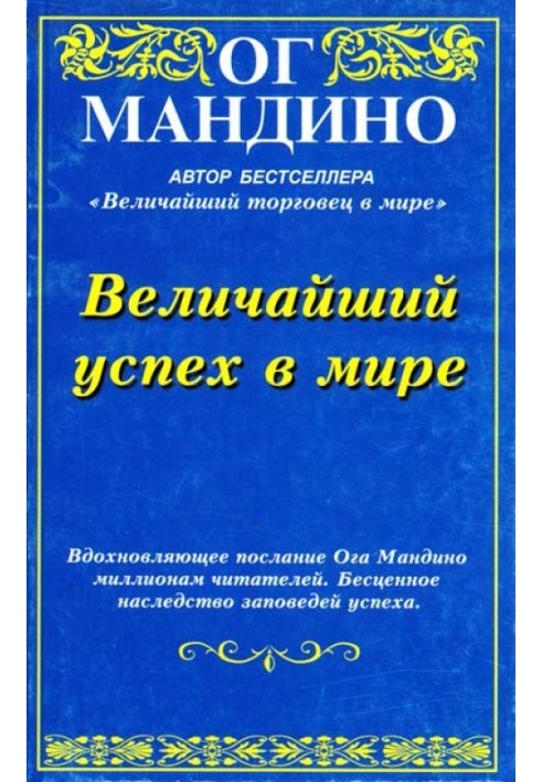 Найбільший успіх у світі