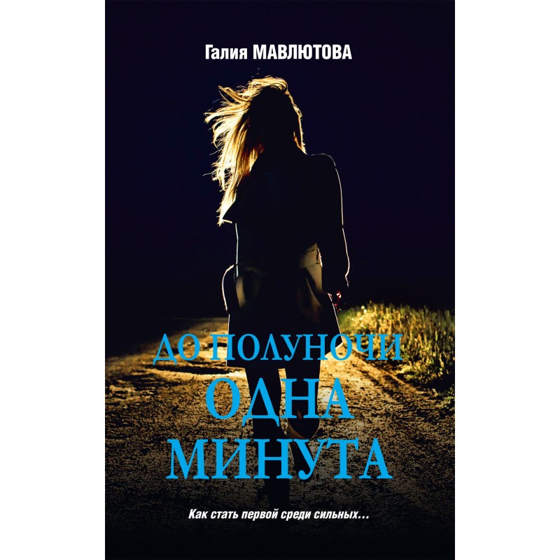 One minute until midnight