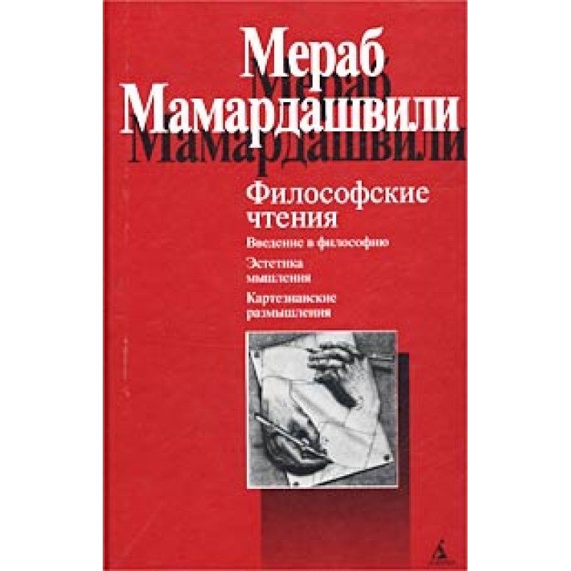 Філософські читання