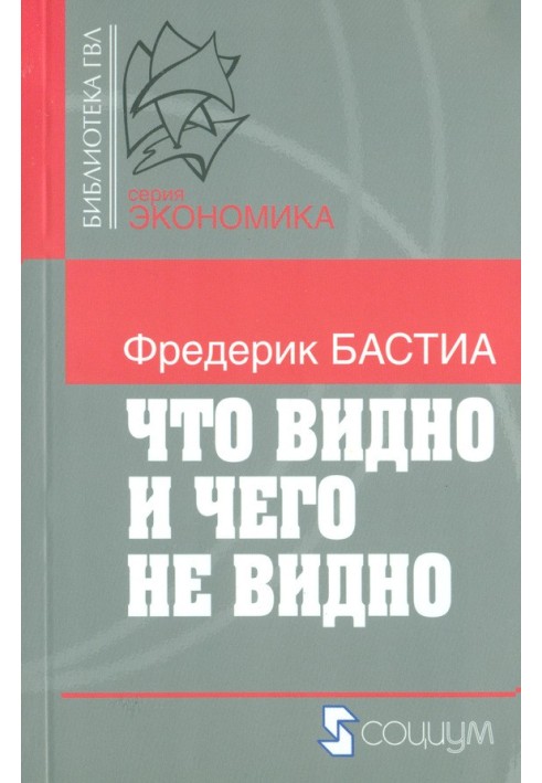 Что видно и чего не видно