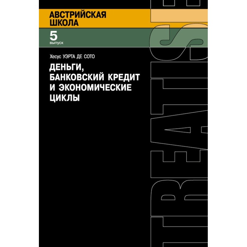 Money, bank credit and...