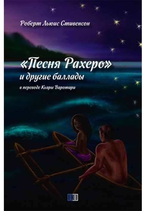 Пісня Рахеро та інші балади