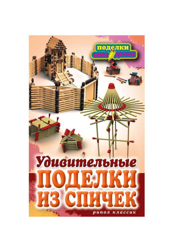 Удивительные поделки из спичек