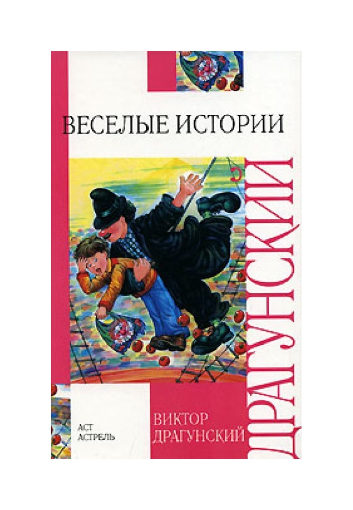 Весёлые истории