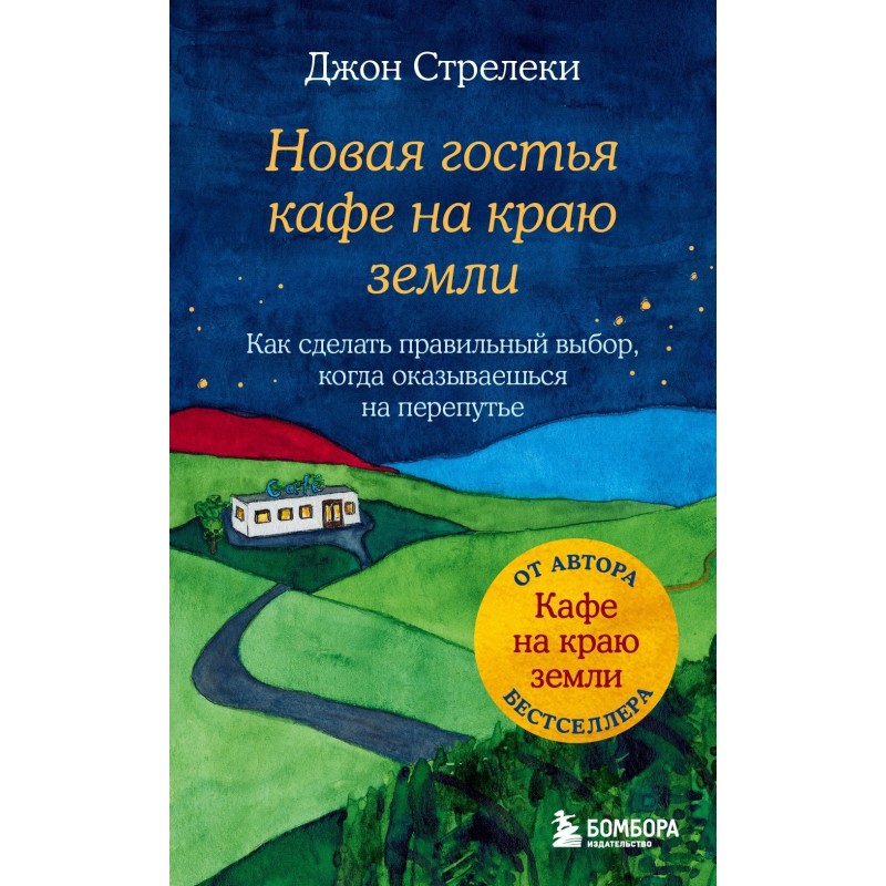 Нова гостя кафе на краю...