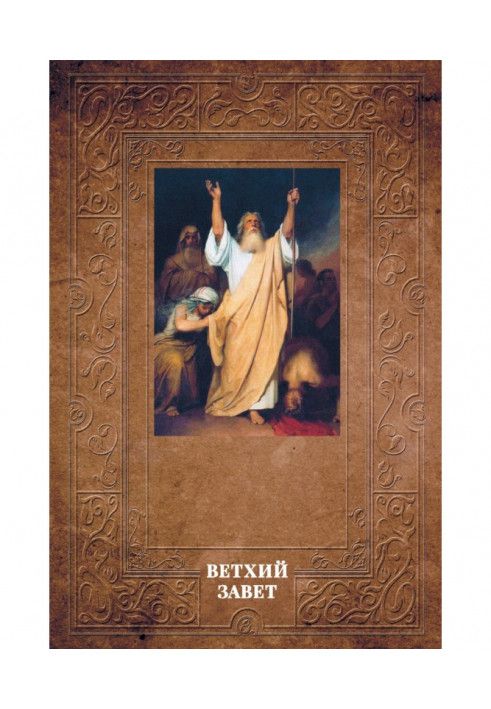 Explanatory Bible Lopukhin. Old Testament