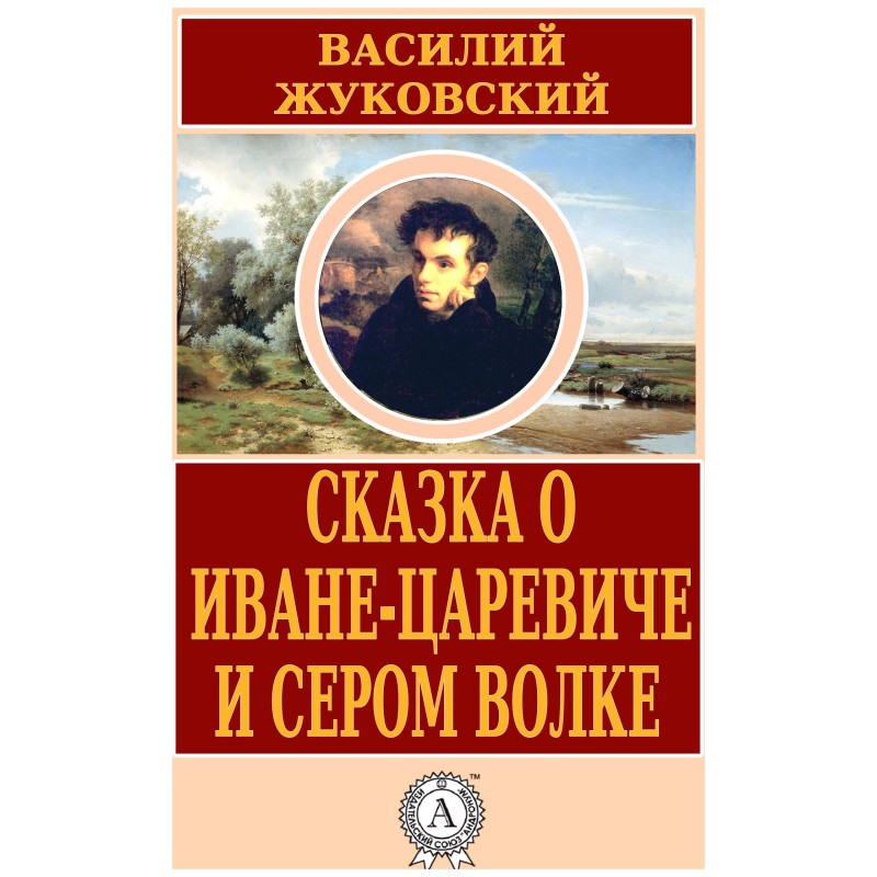 The Tale of Ivan Tsarevich...