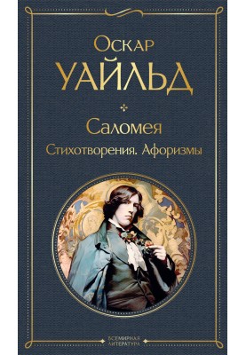 Salome. Poems. Aphorisms