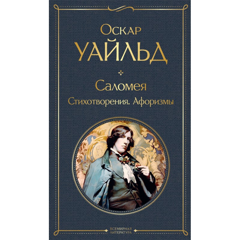 Salome. Poems. Aphorisms