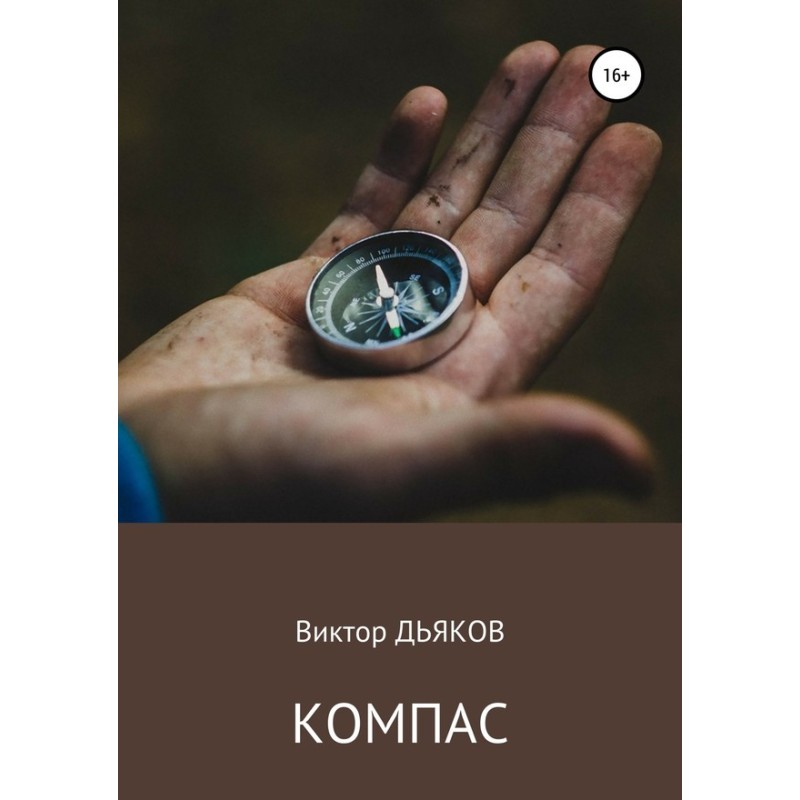 Compass