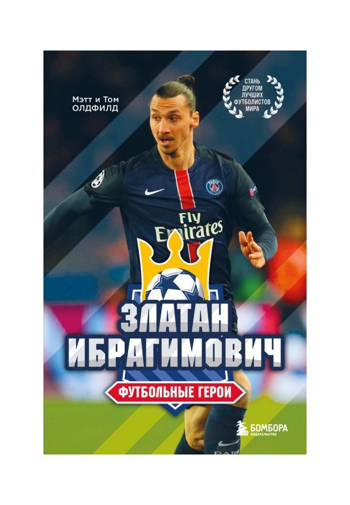 Zlatan Ibrahimovic. football heroes