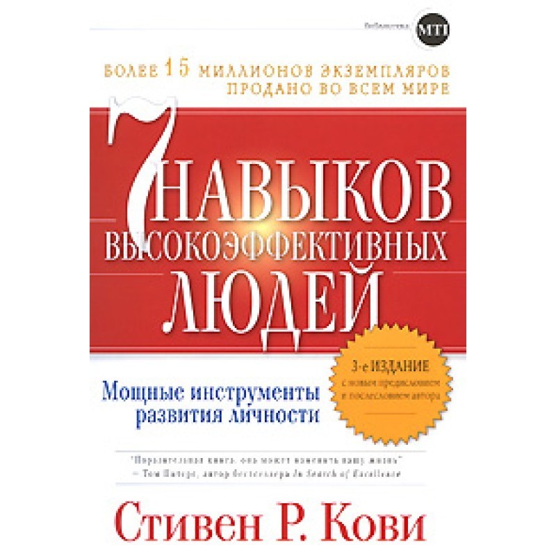 7 навичок високоефективних...