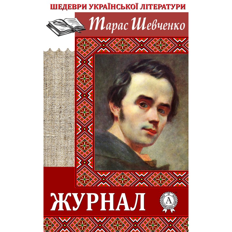 Журнал