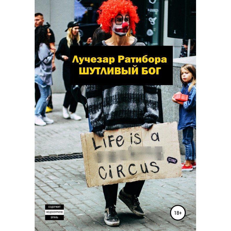 Шутливый бог