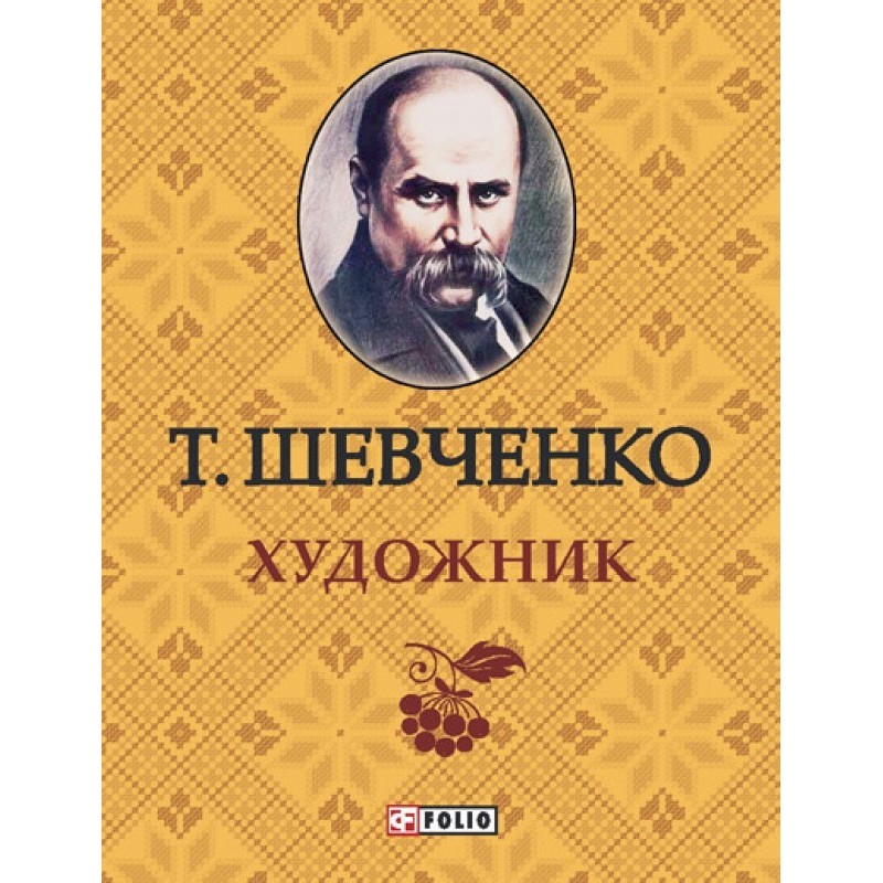Художник