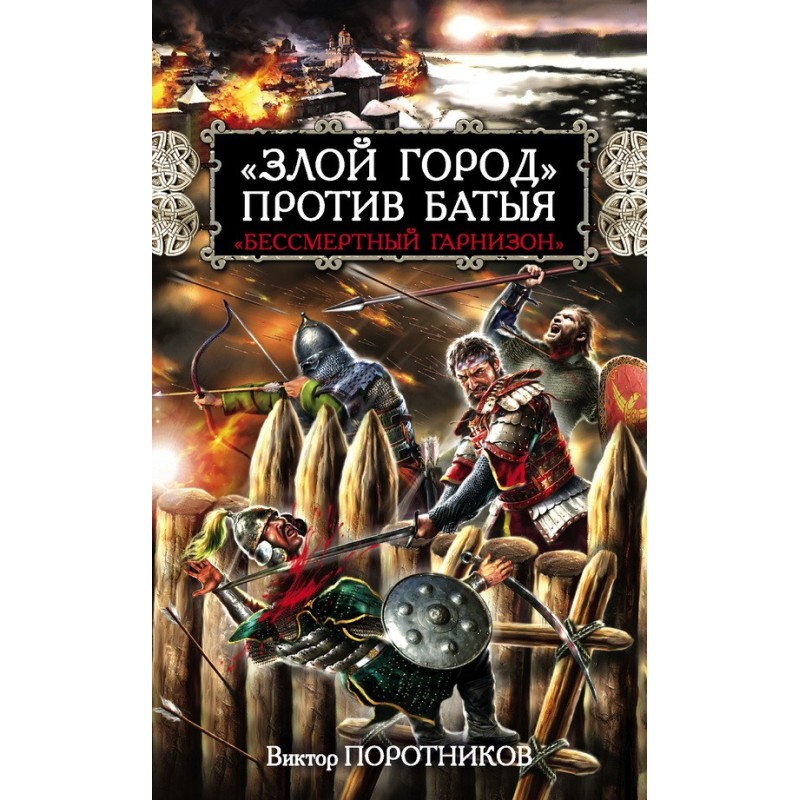 "Evil City" against Batu....