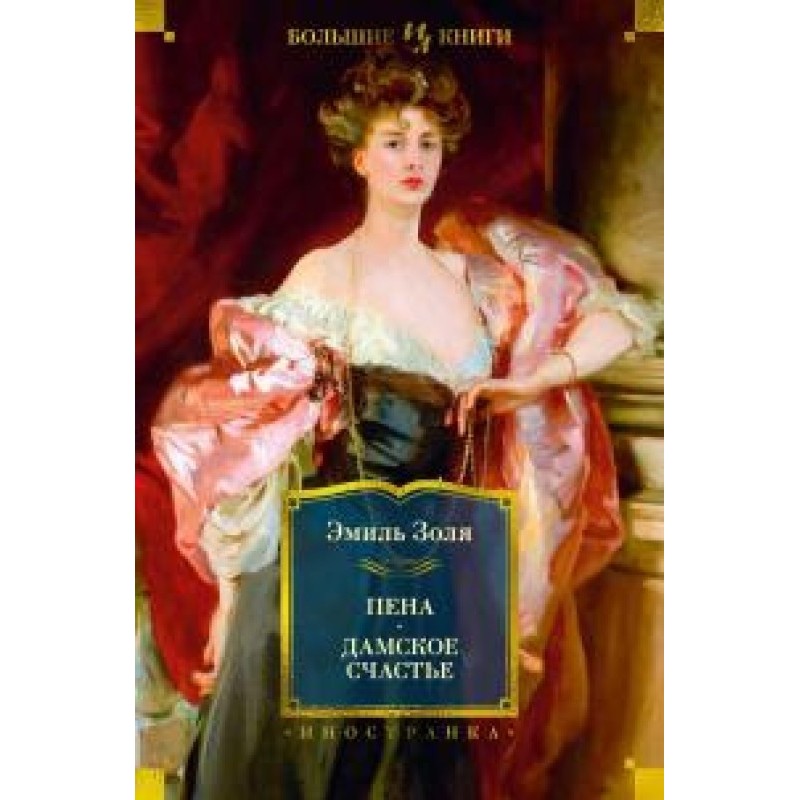 Foam. Women's happiness