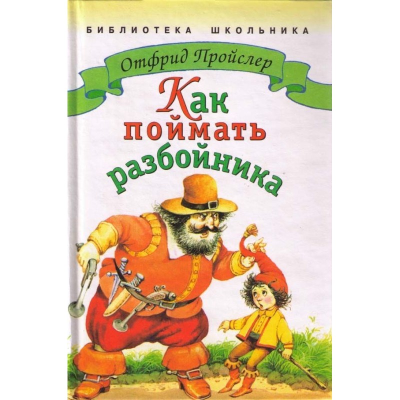 How to catch a robber