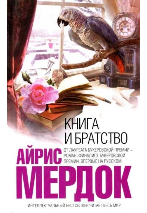 Книга та братство