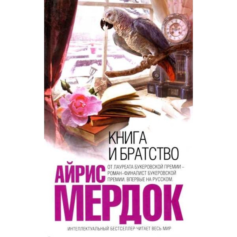 Book and brotherhood