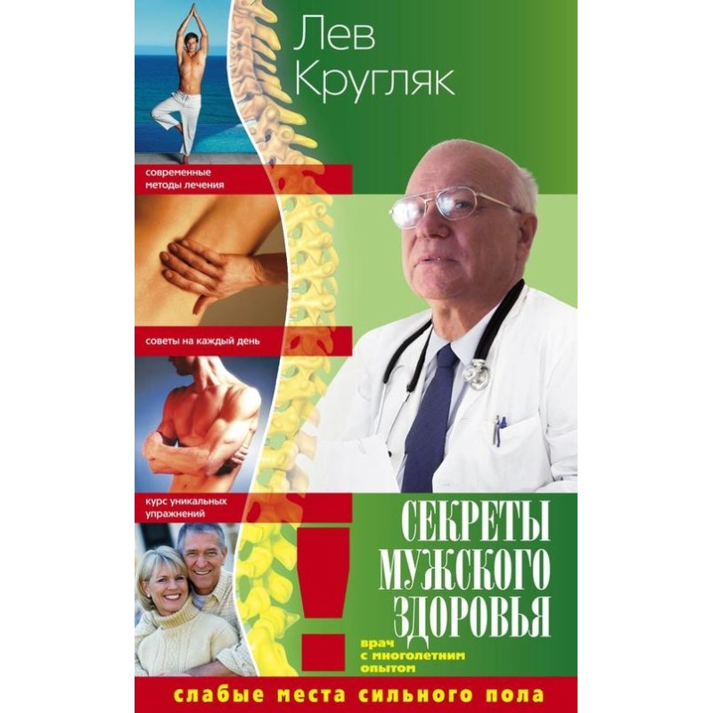 Секреты мужского здоровья....