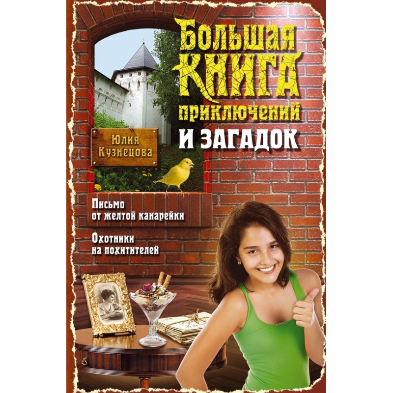 The Big Book of Adventures...