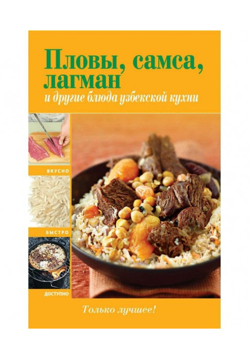 Пловы, самса, лагман и другие блюда узбекской кухни