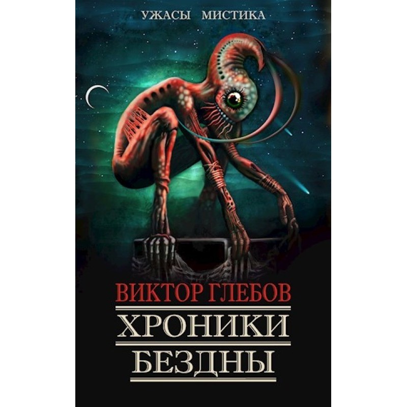 Chronicles of the Abyss - 3