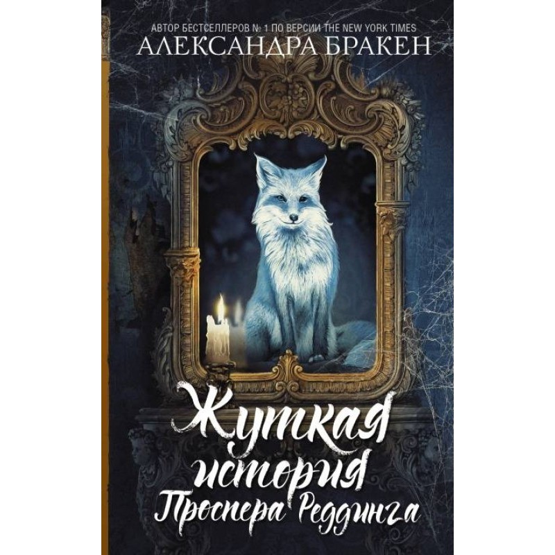 The Horrible Story of...