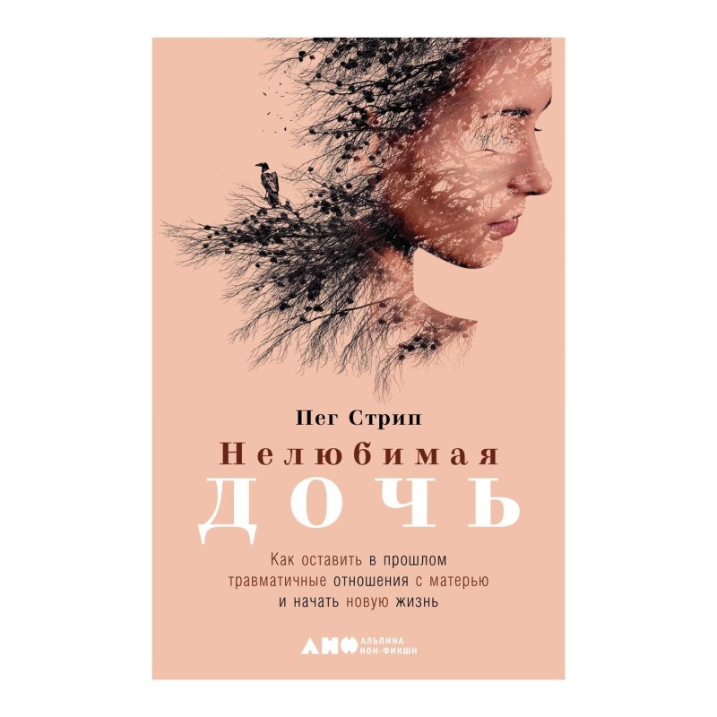 Нелюбимая дочь. Как...