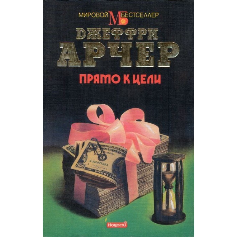 Straight to the target