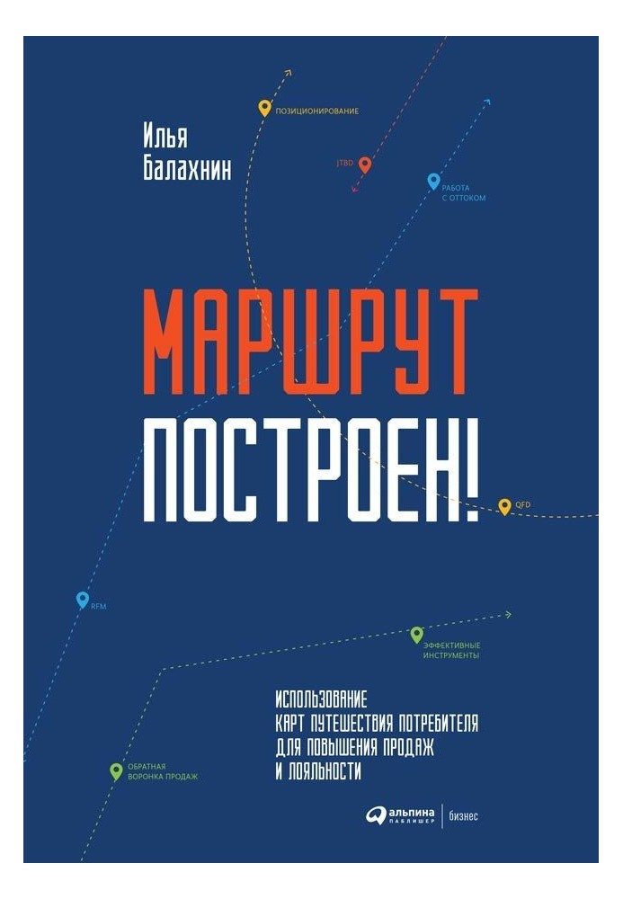 Маршрут збудовано!