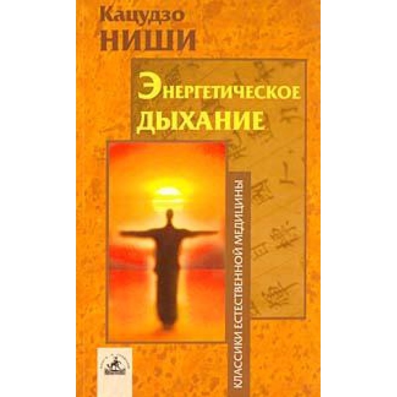 Енергетичне дихання