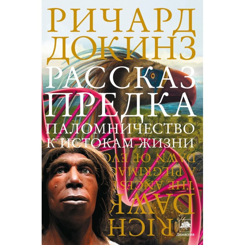 Розповідь предка