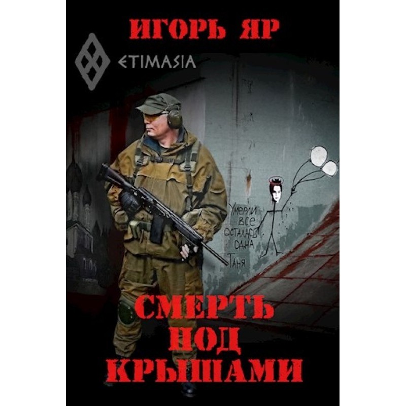 Death under the roofs