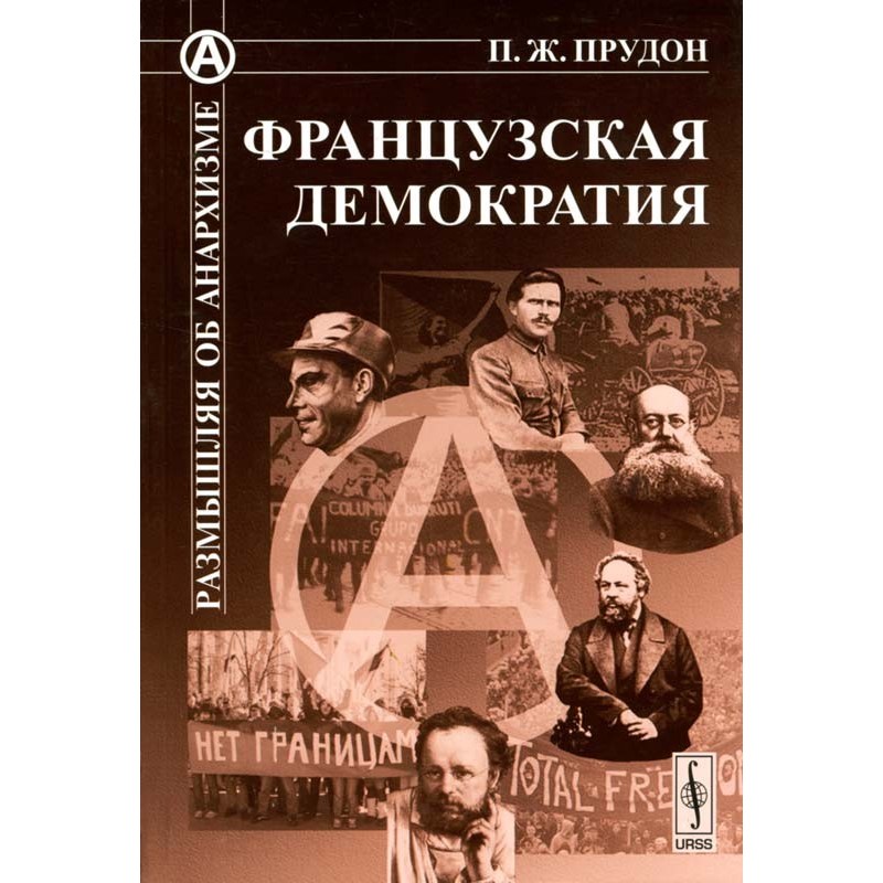 Французька демократія