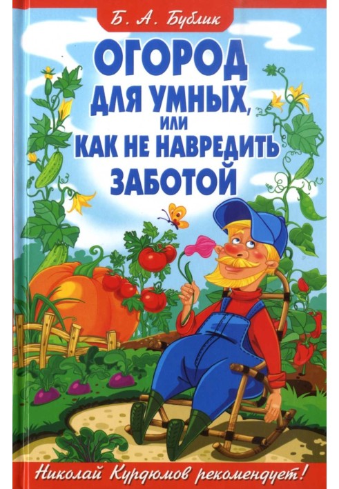 Город для розумних, або як не зашкодити турботою